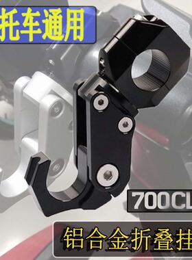 适用春风250NK 700CLX改装挂钩 400 150 650NK国宾ST狒狒通用配件