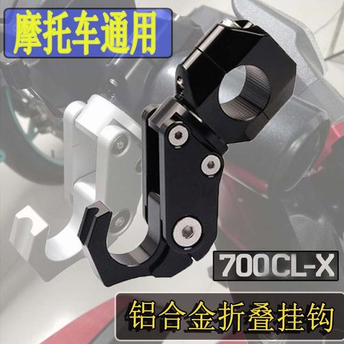 适用春风250NK 700CLX改装挂钩 400 150 650NK国宾ST狒狒通用配件
