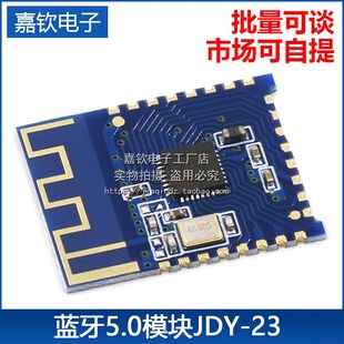 IBEACON 超低功耗5.0蓝牙从机模块 BLE 蓝牙数传 串口透传 JDY