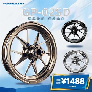 M95C E300P小牛NxT前轮圈 02九号MZ 摩锐士12寸双碟锻造轮毂GP