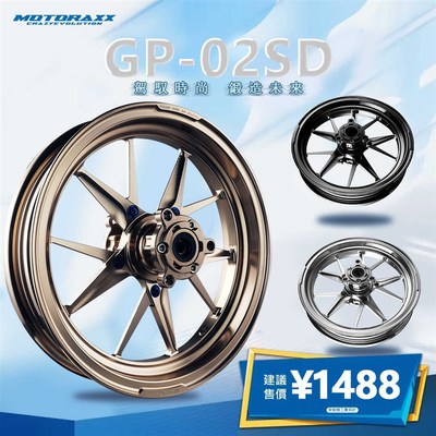 摩锐士12寸双碟锻造轮毂GP-02九号MZ NZ M95C E300P小牛NxT前轮圈
