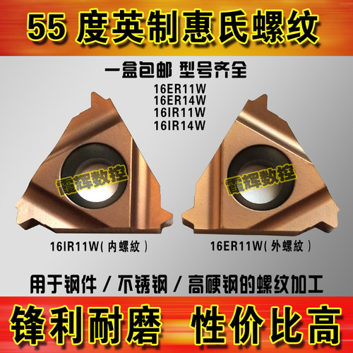 螺纹刀片55度英制惠氏螺纹刀粒16ER11W/14W 16IR11W/14W 挑丝刀头