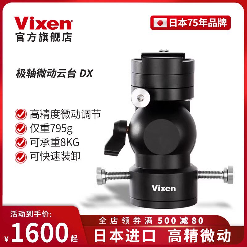 VIXEN日本进口极轴DX微动云台赤道仪经纬台星野天文望远镜配件