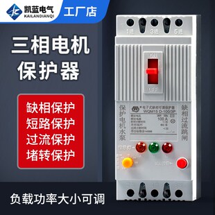 三相电机缺相保护器380v水泵过载开关40A100A风机漏电断路器开关