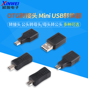 OTG转接头microusb转usb数据线安卓车载MP3平板随身碟miniusb转换