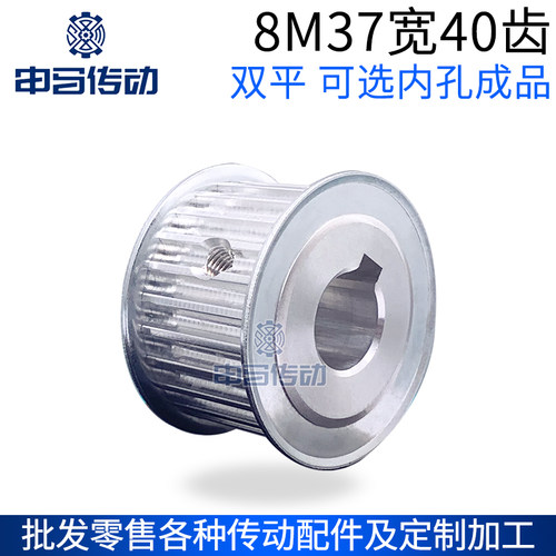 双平同步轮8M37宽40齿铝合金成型孔 同步带轮AF型传动轮 申马传动
