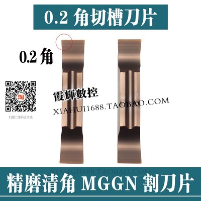 0.2角清角切断刀粒MGGN300R0.2-JM精磨切槽数控刀片MGGN400不锈钢