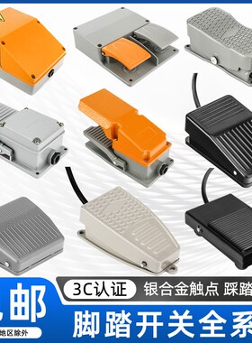 脚踏开关EKW5A-B脚踩式TFS-1点焊机冲床控制器带线220v脚踏板开关