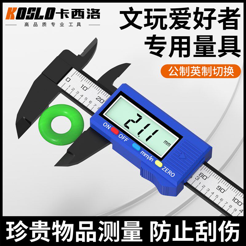 游标卡尺高精度电子数显塑料家用文玩翡翠玉石珠宝专用量珠子手镯