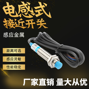 BX接近开关NPN三线金属感应器 接近开关传感器LJ12A3 电感式