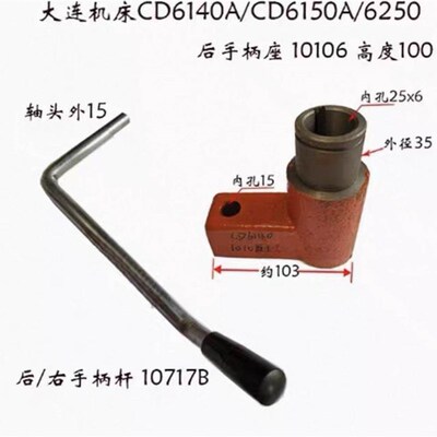 大连6150车牀後操纵手柄座及操纵杆一套