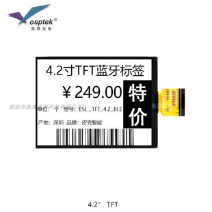 鱼鹰光电? 400电子货架价签ESL 4.2寸智能TFT单色显示屏300