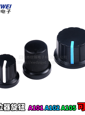 WH148电位器旋钮 电位器帽 可调电阻帽子 A101 A102  A105 可选