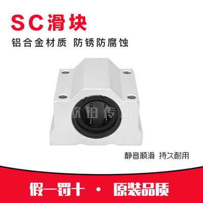 箱式滑块SCS8/10/12/16/20/25/35/40UU 直线轴承座光轴固定座导轨