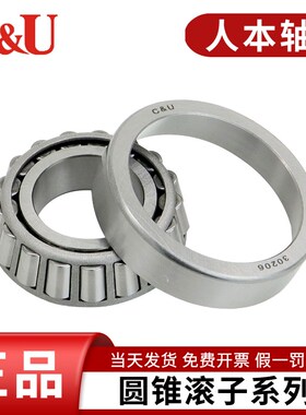 C&U人本圆锥滚子轴承31312 31313 31314 31315 31316正品