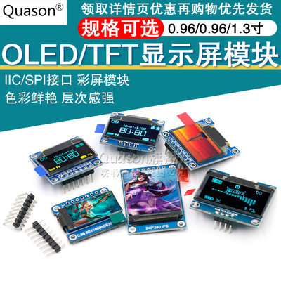 高清ips 0.96寸1.3寸1.44寸1.8寸 TFT显示屏 OLED液晶屏 st7735