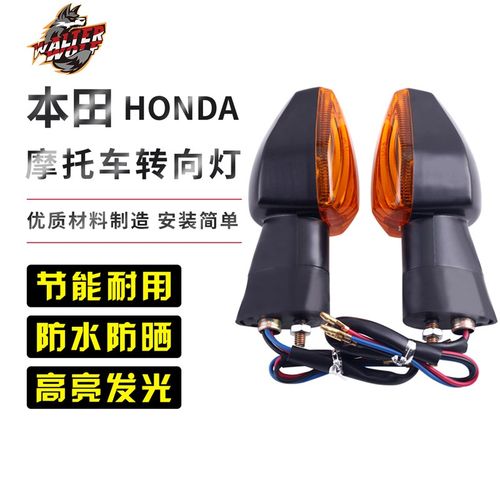 适用本田CBR600RR前后转向灯CB400 CB1300 CB1000R指挥灯