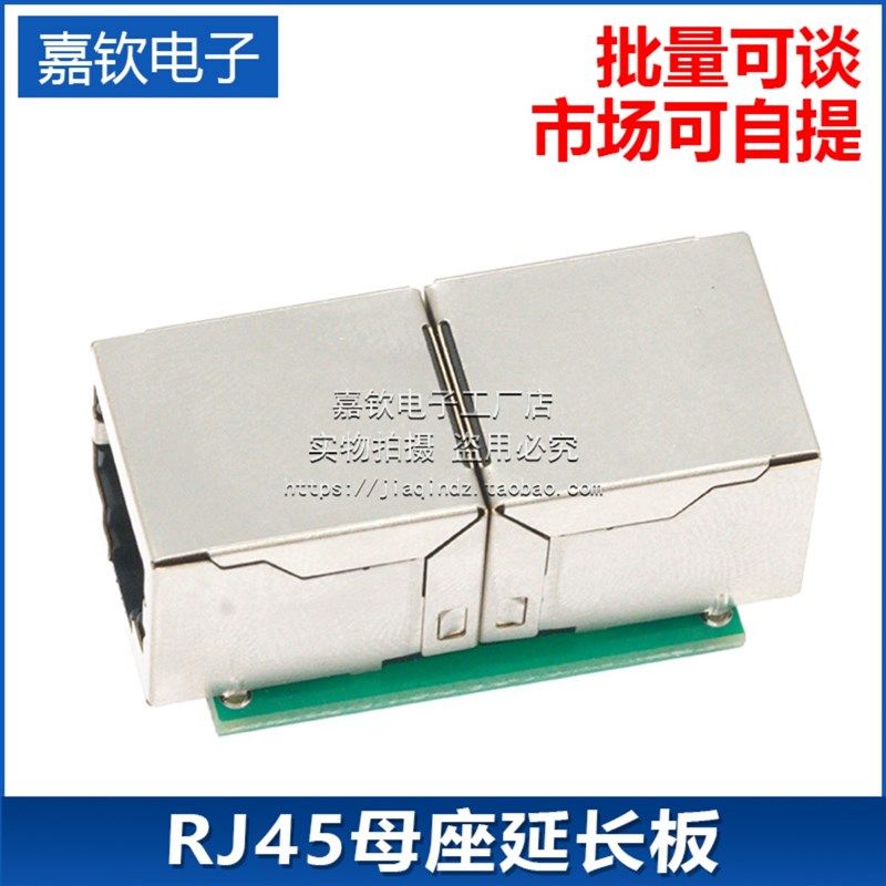 RJ45母座延长板 网路接口卧式母座延长板 水晶头直通头转接口线,3C数码配件,USB多功能数码宝,淘宝优惠券,粉丝福利购,淘宝优惠卷