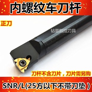 0020R16车床刀具优惠促销 刀杆SNR0016Q16 内丝扣刀 数控螺纹车刀