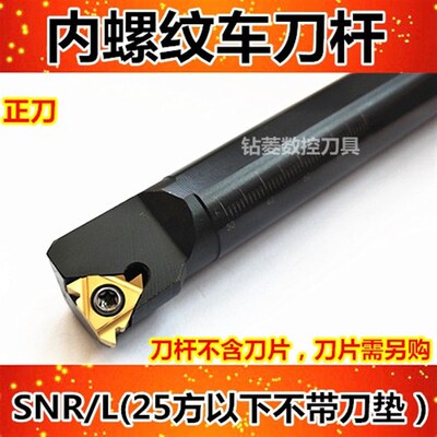 数控螺纹车刀 内丝扣刀 刀杆SNR0016Q16 0020R16车床刀具优惠促销