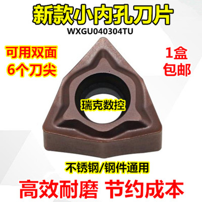数控刀片WXGU040304TU小桃形内孔车刀刀粒双面用不锈钢镗孔刀头