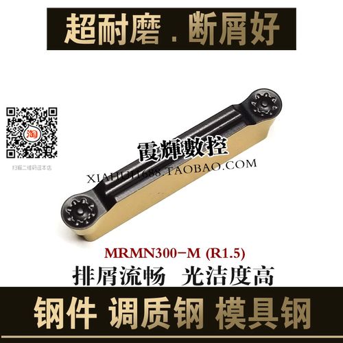 断屑好超耐磨圆头圆弧切槽数控刀片MRMN300-M钢件调质钢 光洁度