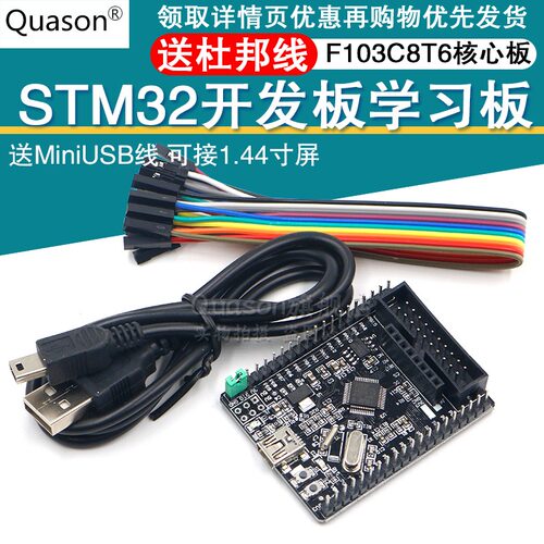 STM32F103C8T6开发板STM32小系统核心板STM32单片机学习板实验板