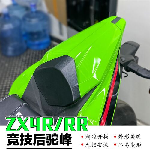 适用于川崎ZX4R后驼峰ZX-4RR竞技后尾盖后单座盖后坐盖碳纤维新款
