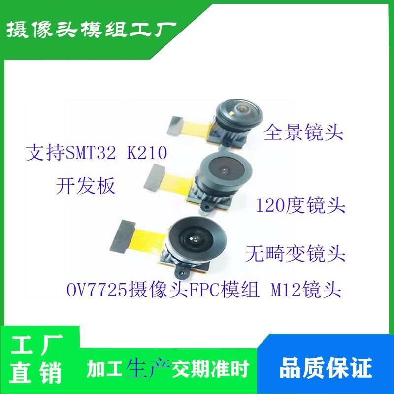 低噪度OV7725摄像头模组模块30万像素M12镜头适用于STM32单片机