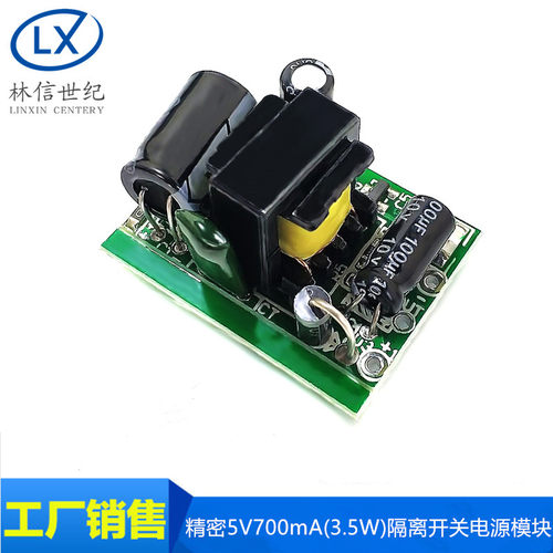 精密5V700mA(3.5W)隔离开关电源模块/AC-DC降压模块 220V转5V