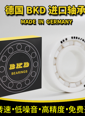 德国进口BKD氧化锆全陶瓷轴承683 684 685 686 687 688 689 CE P5