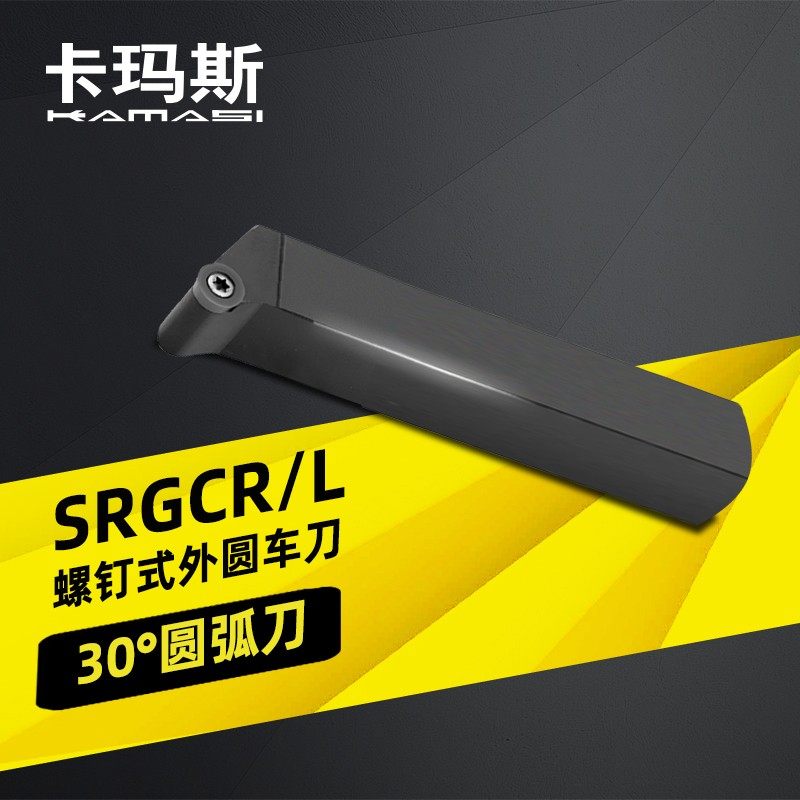 30度圆弧数控外圆车刀杆SRGCR/L车床刀具佛珠刀R3/R4/R5/R6/R8R10