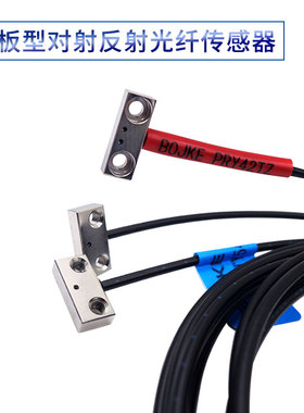 BOJKE PTY54TZ平板型对反射光纤传感器兼容FU-54TZ PRY42TZ 53TZ