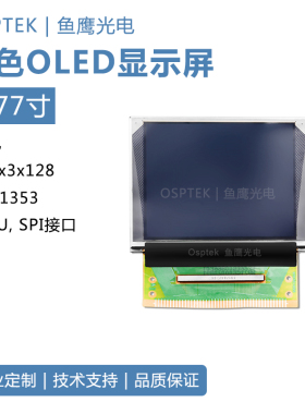 鱼鹰光电 1.77寸显示屏160*128COG雷射彩屏模块 oled 屏幕
