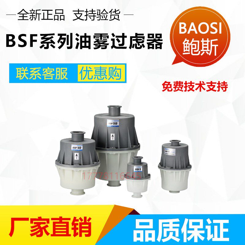 鲍斯真空泵BSV30/40/60 DRV10/16/24机械泵油雾过滤器BSF6 BSF10