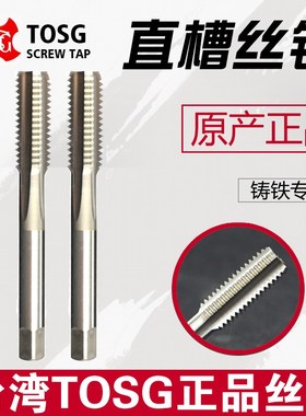 TOSG台湾大宝灰铸铁专用直槽丝锥生铁丝锥铸件丝攻EX-FC-HT 4M5M6