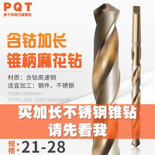 27MM PQT 加长含钴锥钻锥柄麻花钻不锈钢钻孔21