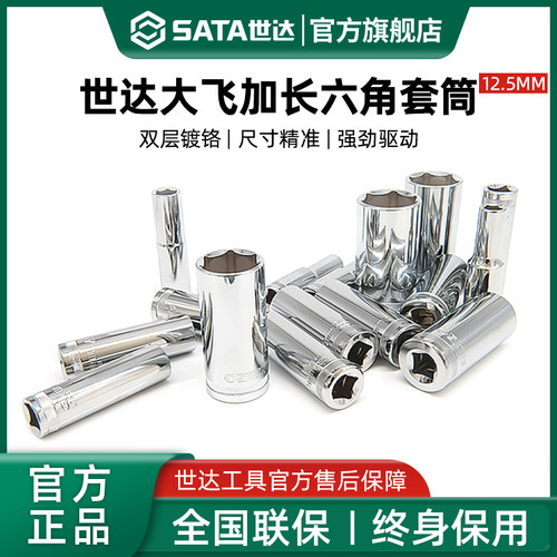 世达大飞六角长套筒12.5mm加长套头1/2套筒头8号17/18/21/24工具