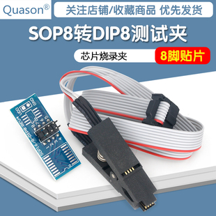 烧录座 烧录夹 25系列16脚芯片专用夹 300mil 夹子线 SOP8转DIP8