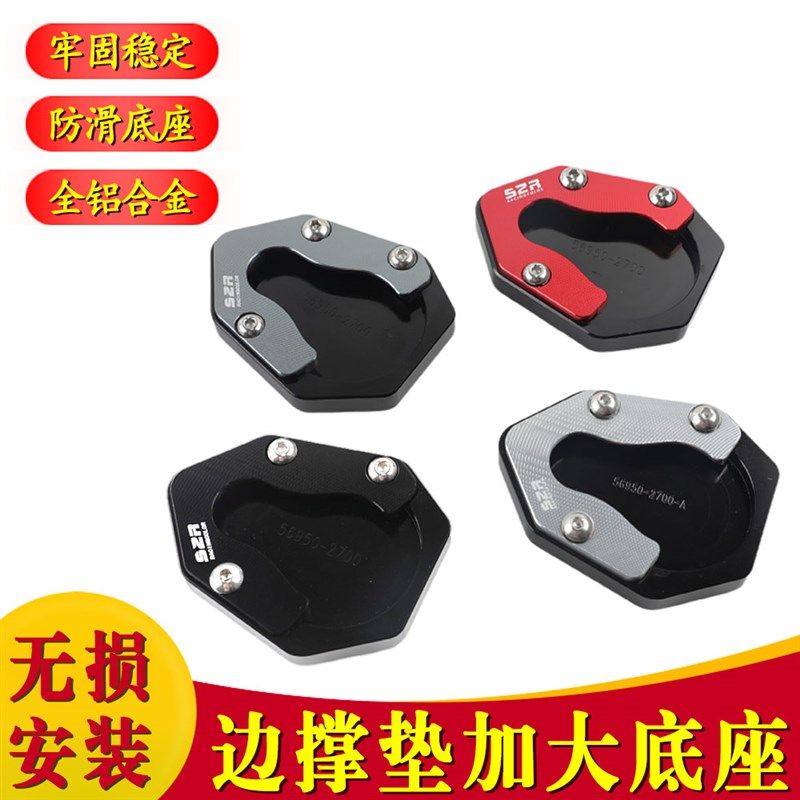 适用赛科龙RT150改装脚边撑加大底座 RT150E侧脚架加宽防滑垫配件