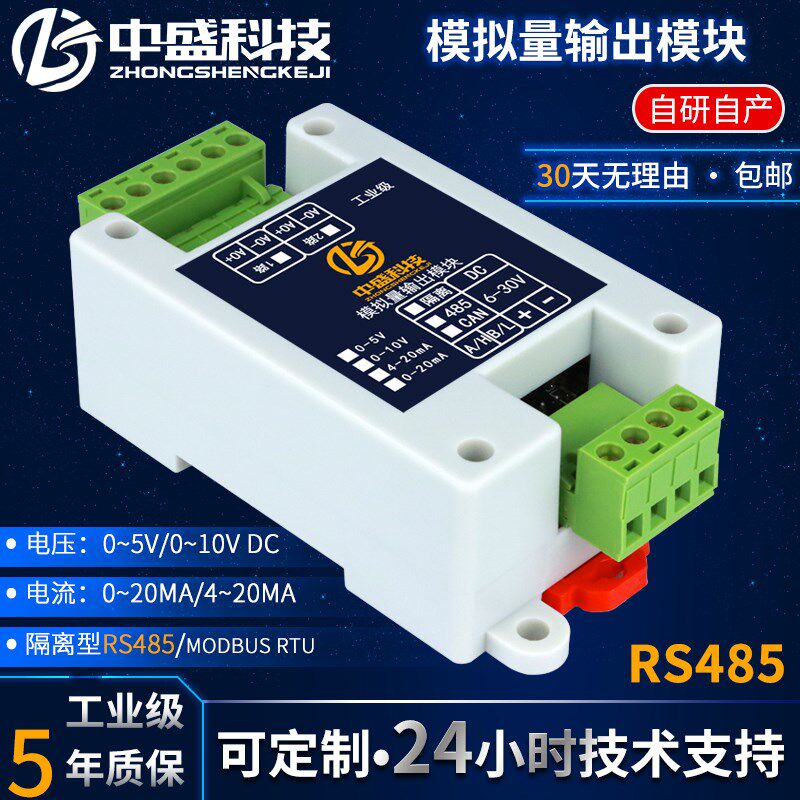 2路485转模拟量输出电压电流输出4-20mA 0-5V 0-10V工业级Modbus