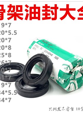 油封6x19x7 6x20x5.5 6*20/26/30*7/86x26x7 6x34x5.5/7密封圈