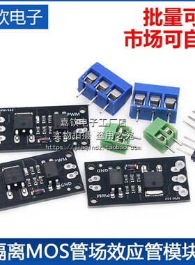 隔离MOSFET MOS管 场效应管模块 替代继电器 FR120N LR7843 D4184