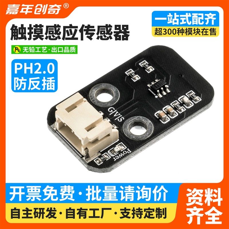 触摸型触摸传感器 轻触接触开关 触摸芯片适用于Arduino电子积木,鲜花速递/花卉仿真/绿植园艺,洒水/浇水壶,淘宝优惠券,粉丝福利购,淘宝优惠卷