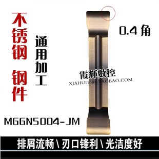 5毫米宽0.4角数控切槽刀片MGGN5004 JM小R角清角清根割槽刀片钢件