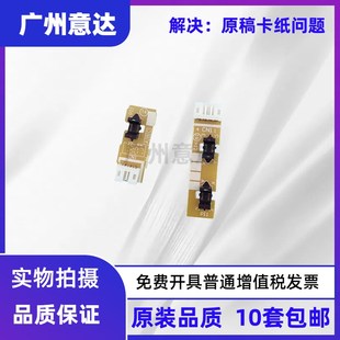 7480 7180 原稿 兄弟7360 ADF传感器 输稿器 7380 7880 适用 7860