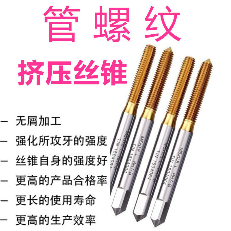 挤压管螺纹丝锥 G NPT RC PT  1/4 1/8 1/2 3/4 3/8 挤压英制丝锥