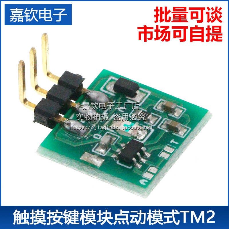 【带灯】触摸按键模块 电容 开 关 自锁 点动模式 arduino TT,3C数码配件,USB多功能数码宝,淘宝优惠券,粉丝福利购,淘宝优惠卷