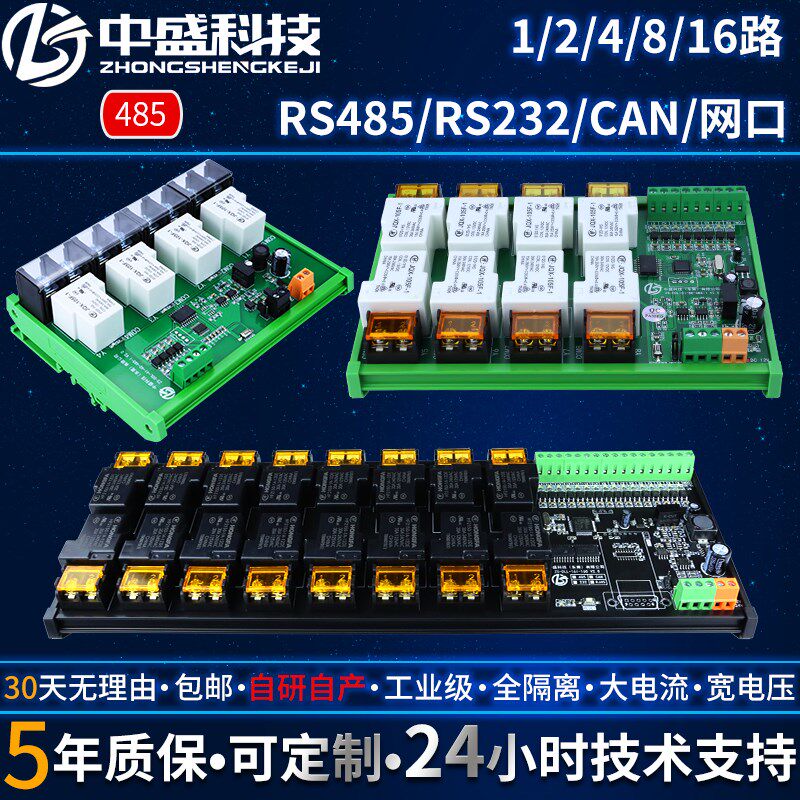 1-16路30A继电器模组输入输出通讯IO扩展模块PLC控制板电磁Modbus
