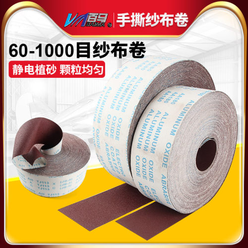 手撕砂布卷家具金属车床抛光沙皮工具干磨砂布打磨木工60-1000目